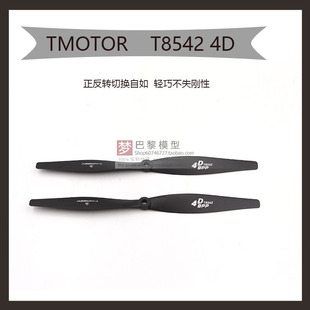 TMOTOR固定翼无人机T8542 4D F3P静音桨叶螺旋桨飞机航模飞行器