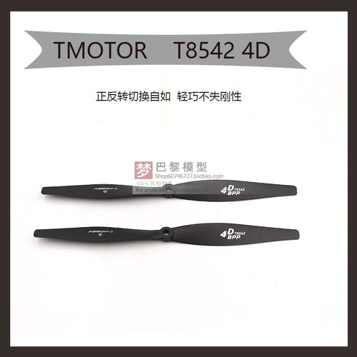 TMOTOR固定翼无人机T8542 4D F3P静音桨叶螺旋桨飞机航模飞行器