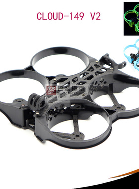 CLOUD 149 V2升级版涵道机架 ProTek30 3寸碳纤穿越机架 带保护圈
