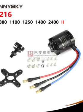 Sunnysky 朗宇固定翼电机马达 X2216 1100 1250 1400 2400KV 平轴