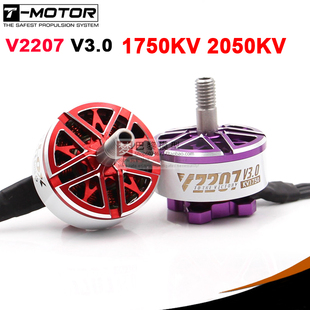 TMOTOR 5寸桨穿越机花飞翼竞速电机 新乘风三代 V2207 V3.0马达