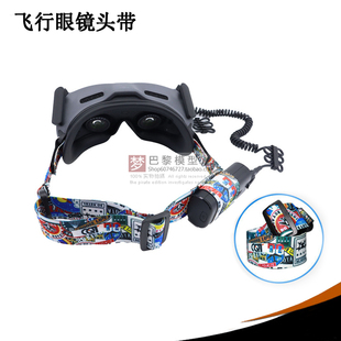 阿凡达适用DJI AVATA FPV飞行眼镜G2/V2涂鸦彩色头带固定绑带