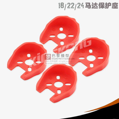 通用型马达电机保护座 1806 2204 2403 180机架 210机架 4个装