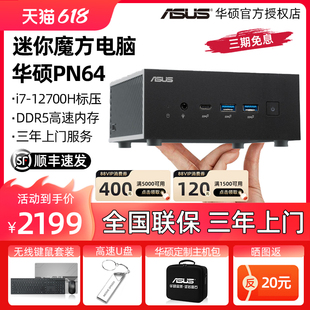 电脑minipc微型整机小型HTPC工控机NUC12华尔街峡谷 ASUS华硕PN64迷你主机12代酷睿i5 i7家用办公商务台式