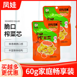 凤娃脆口榨菜芯60g袋重庆涪陵榨菜即食轻盐下饭菜佐餐小菜小零食