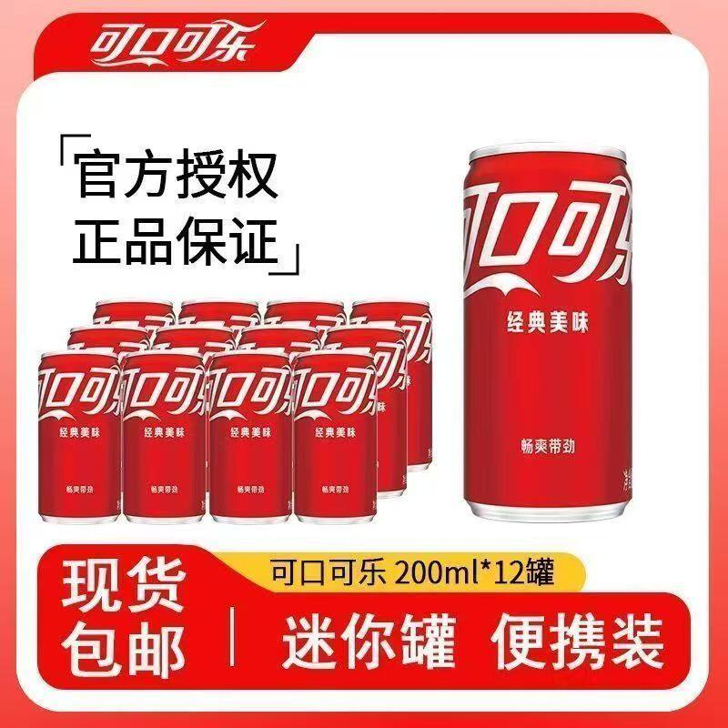 特价可口可乐迷你200ml装整箱雪碧芬达无糖可乐汽水听装碳酸饮料