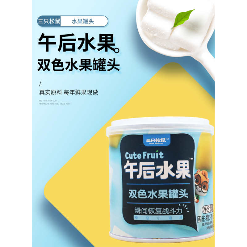 三只松鼠双色水果罐头300g