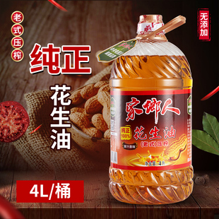 家乡人4L老式压榨浓香一级纯正花生油食用油家用食用工厂直销食油