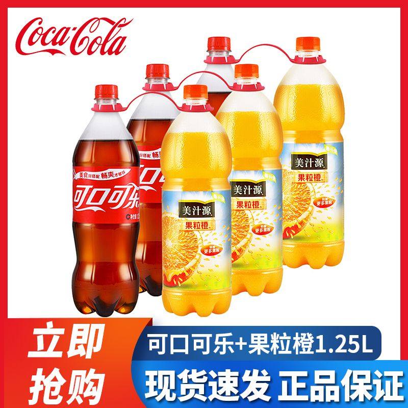 可口可乐雪碧美汁源果粒橙1.25升*6大瓶装整箱家庭装碳酸饮料果汁