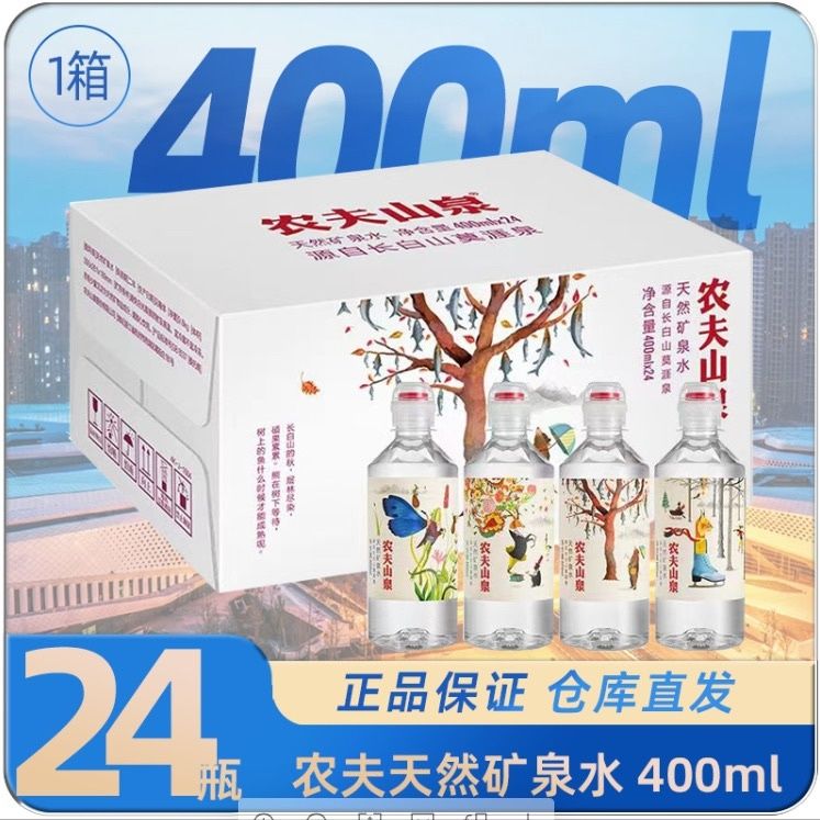 农夫山泉吸嘴式瓶盖400ml整箱饮用水农夫山泉带吸嘴网红饮料