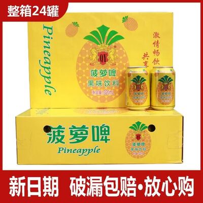 青邑菠萝啤320ml*6/24罐整箱果啤0酒精果味汽水碳酸饮料夏季饮品