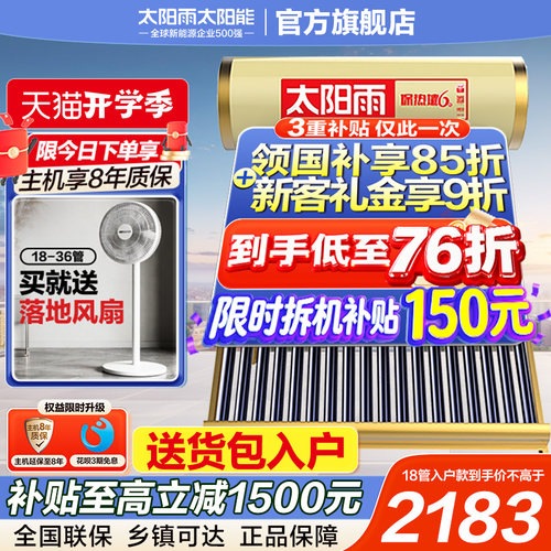 太阳雨全自动新款太阳能热水器