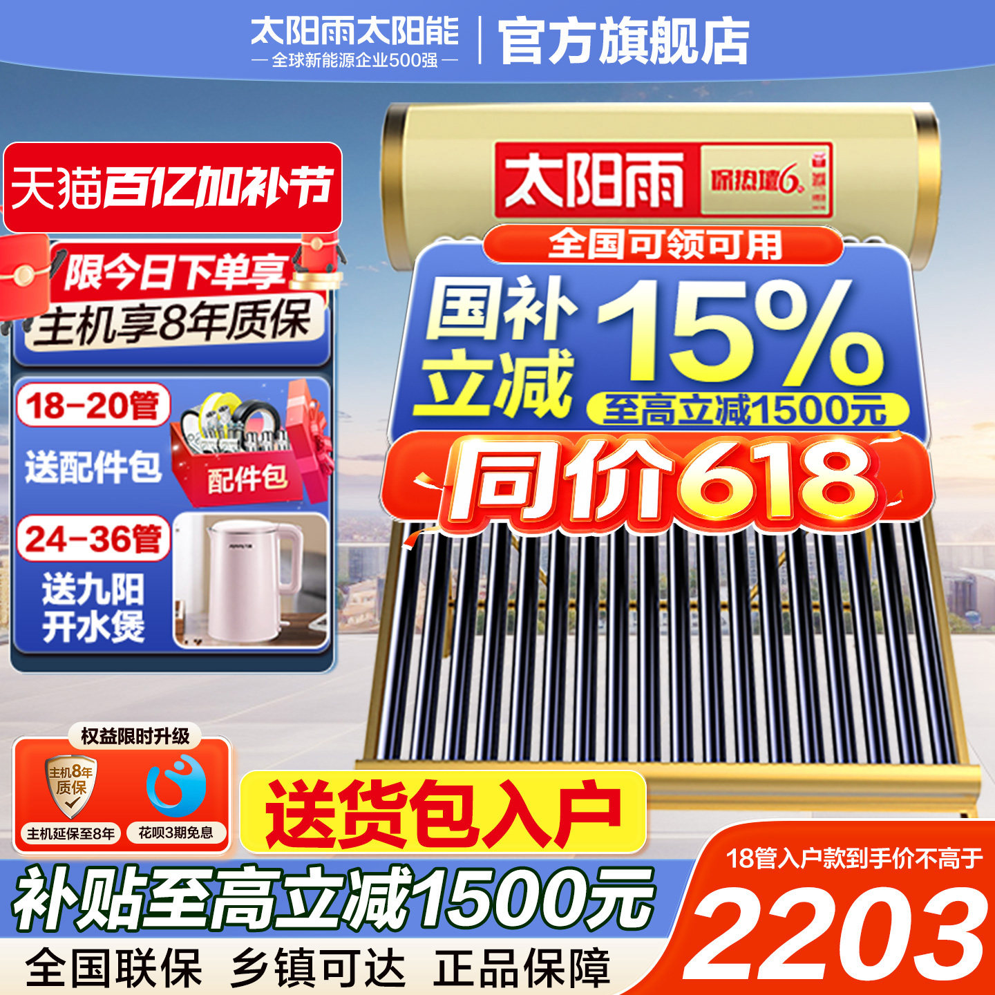 太阳雨太阳能热水器家用升级加大水箱保热墙智能电加热全自动上水
