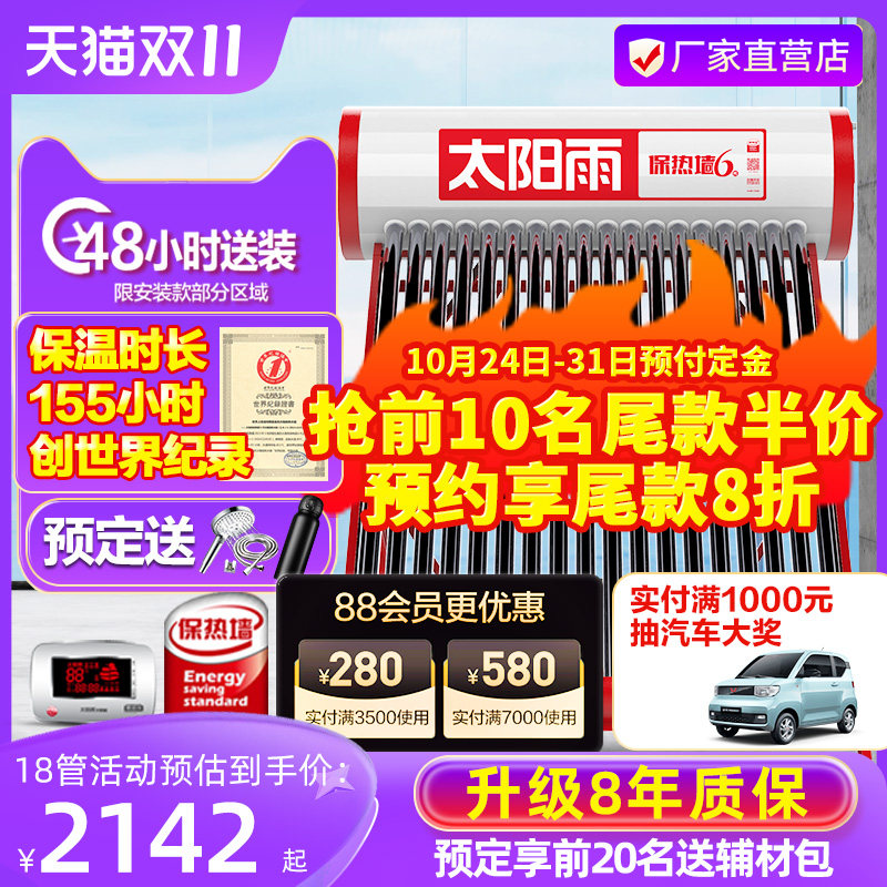 太阳雨太阳能热水器家用新型全自动光电一体两用农村保热墙S6怎么看?
