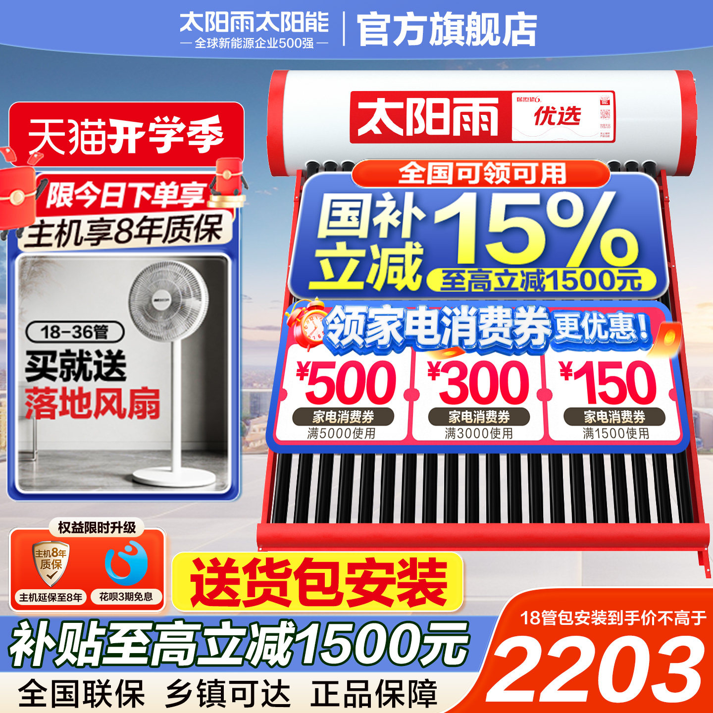 太阳雨太阳能热水器免费送货安装