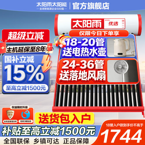 太阳雨太阳能热水器家用升级保热墙新型农村可选电加热全自动上水