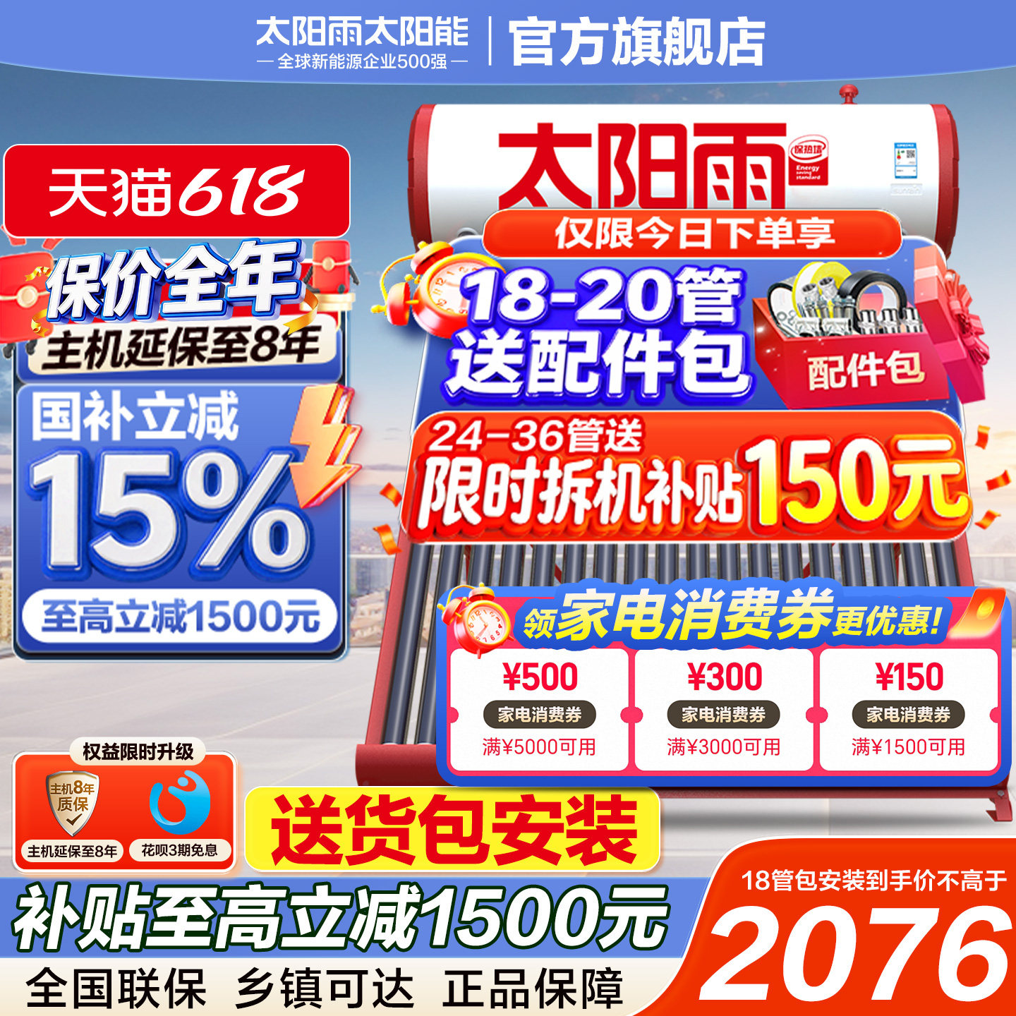 厂家直销太阳雨太阳能热水器家用光电自动新型农村免费送货安装