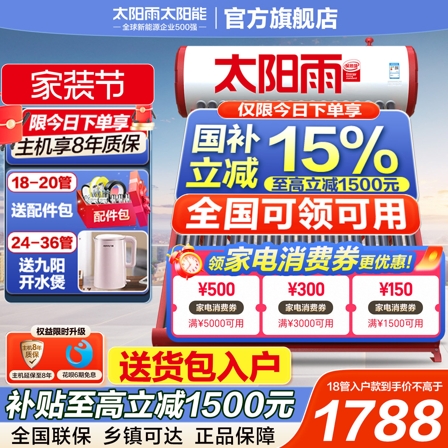 太阳雨太阳能热水器家用升级保热墙加厚支架可选电加热全自动上水