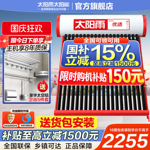 太阳雨太阳能热水器免费送货安装