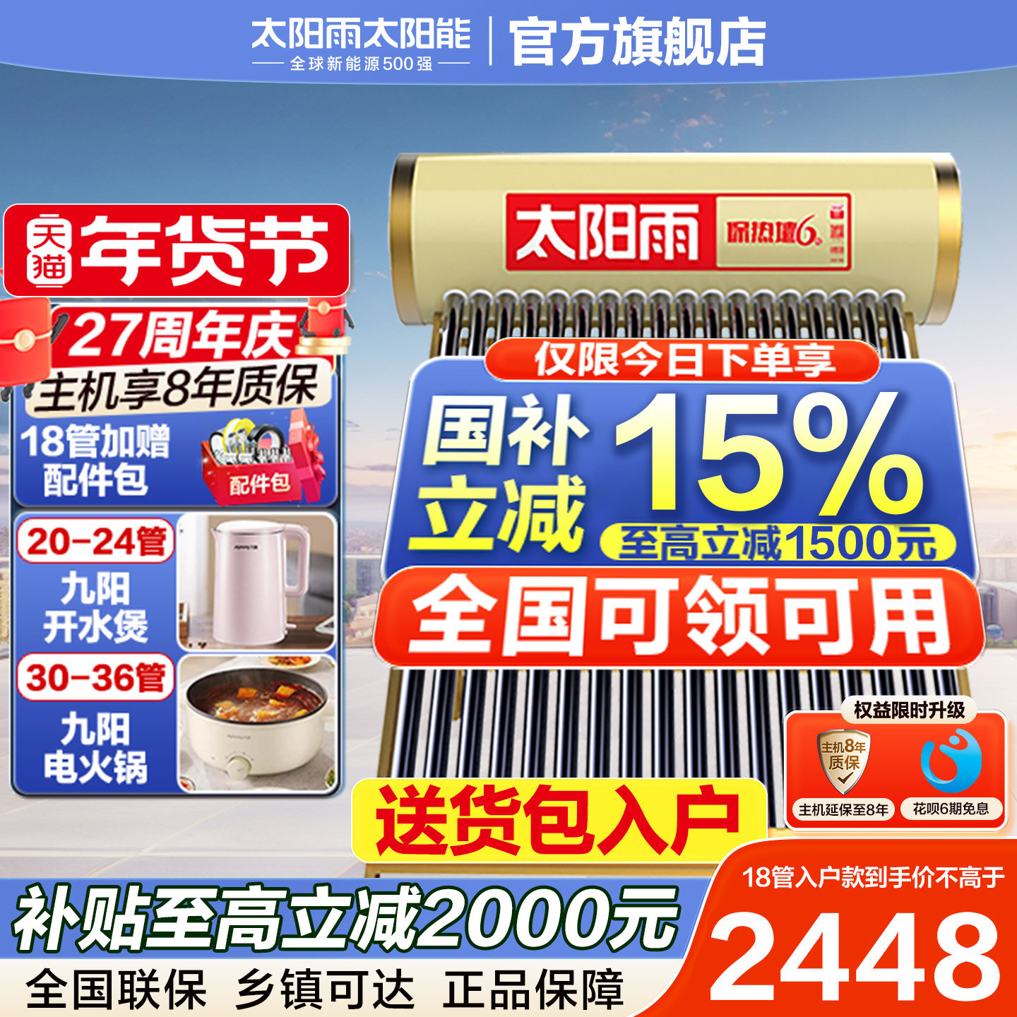 太阳雨太阳能热水器家用升级加大水箱保热墙智能电加热全自动上水