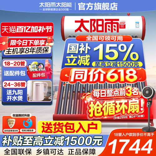 太阳雨太阳能热水器家用升级保热墙新型农村可选电加热全自动上水