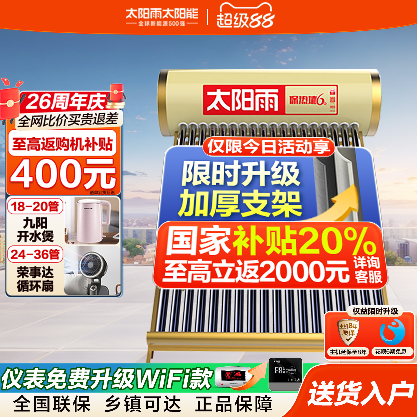 太阳雨太阳能热水器家用升级加大水箱保热墙智能电加热全自动上水