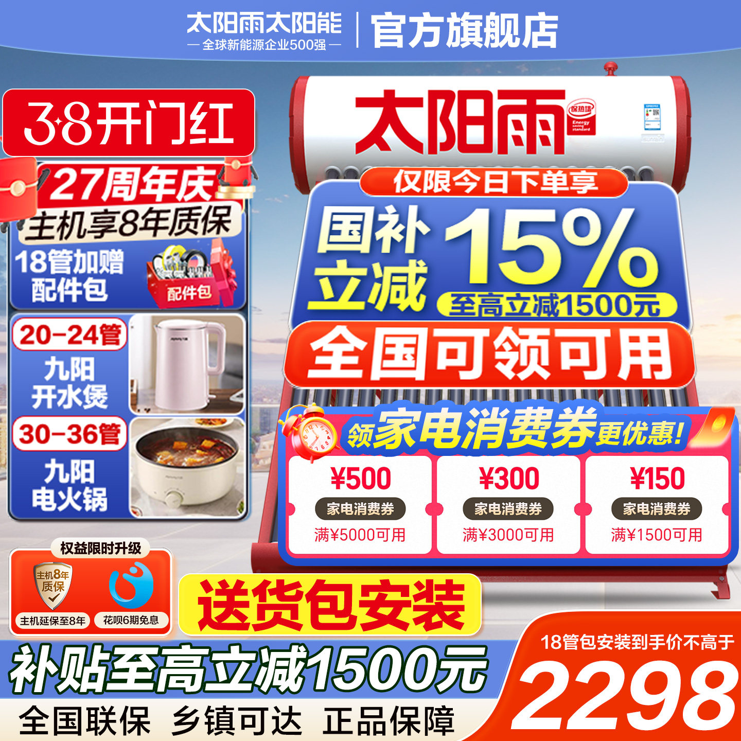 厂家直销太阳雨太阳能热水器家用光电自动新型农村免费送货安装