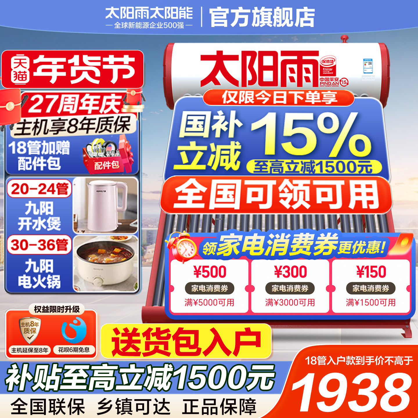 太阳雨太阳能热水器家用升级保热墙新型农村可选电加热全自动上水