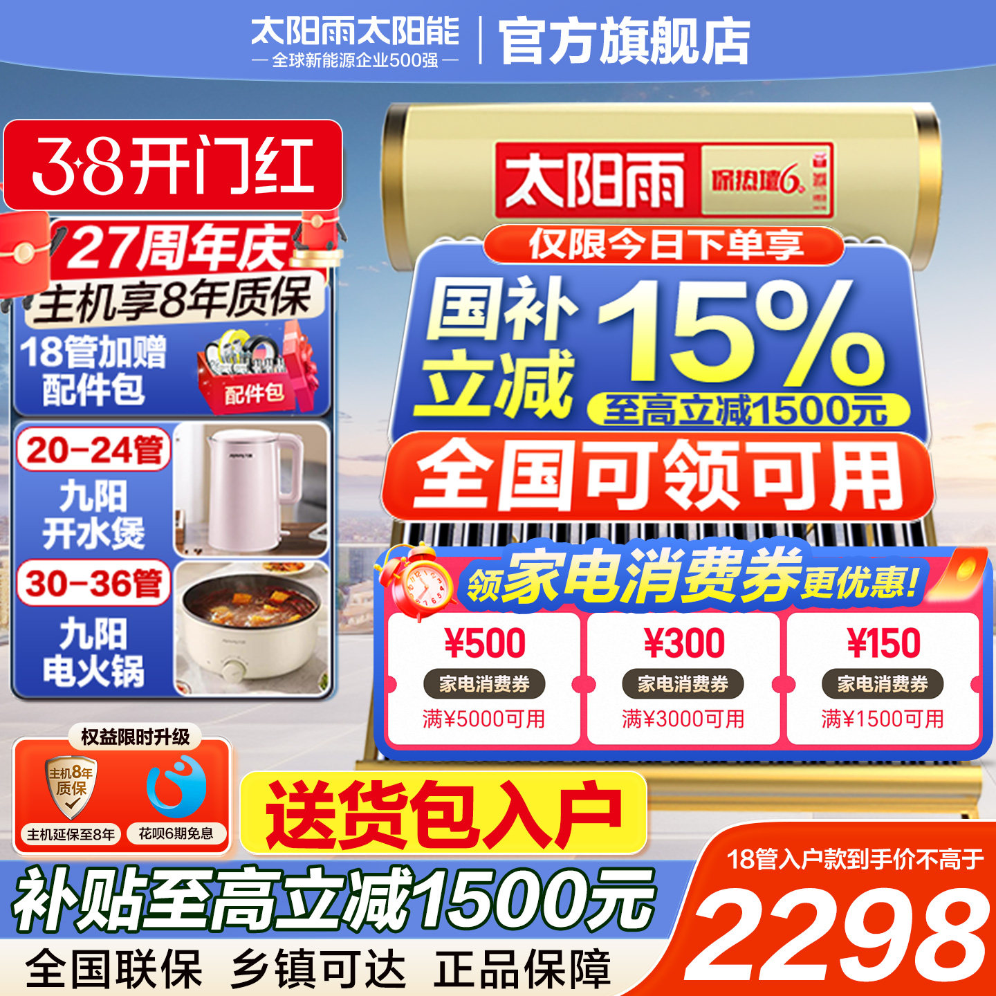 太阳雨太阳能热水器家用升级加大水箱保热墙智能电加热全自动上水