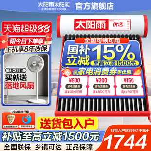 太阳雨太阳能热水器家用升级保热墙新型农村可选电加热全自动上水