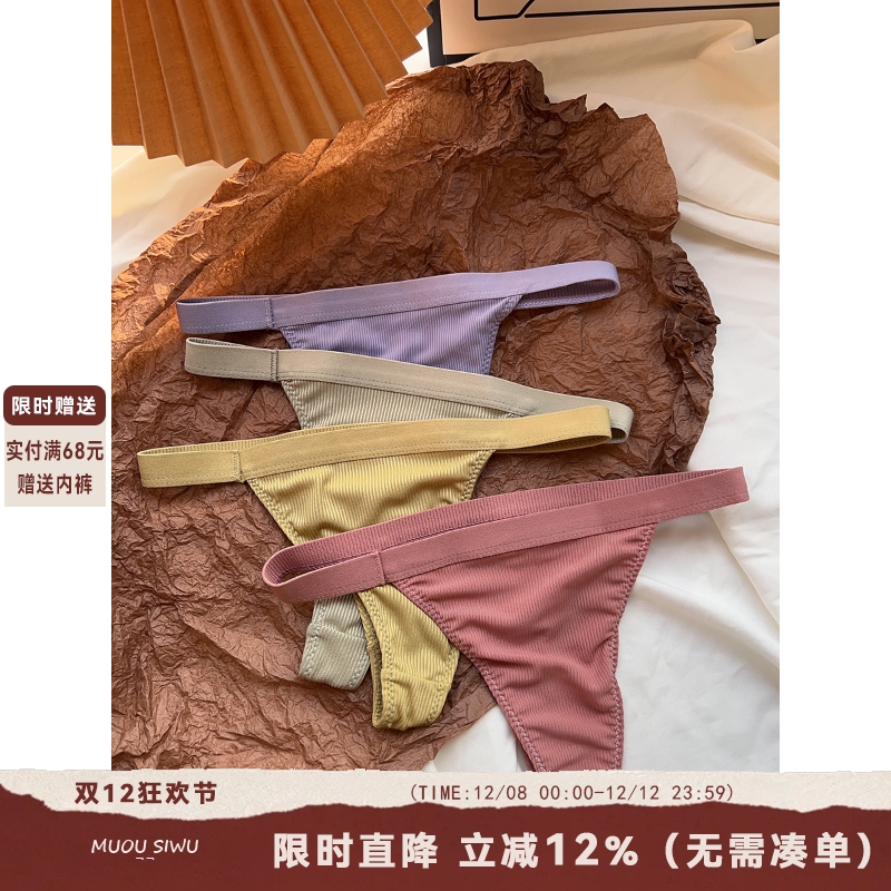 泰酷啦 螺纹低腰内裤女性感纯欲风舒适透气三角裤无痕健身丁字裤