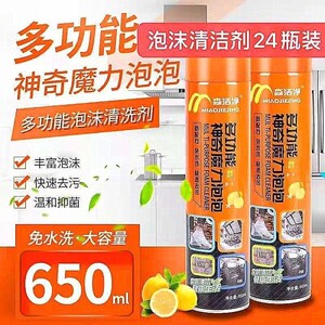 淼洁净多功能神奇魔力泡泡清洁剂小白鞋厨房油污强力清洗剂650ML