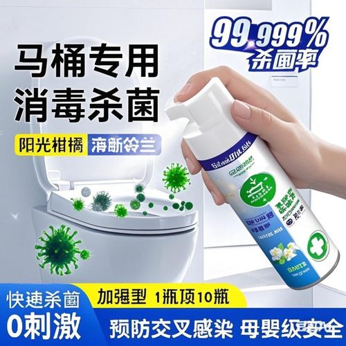 HPV马桶厕所消毒杀菌专用喷雾剂鞋子除臭剂杀菌鞋袜防臭除异味