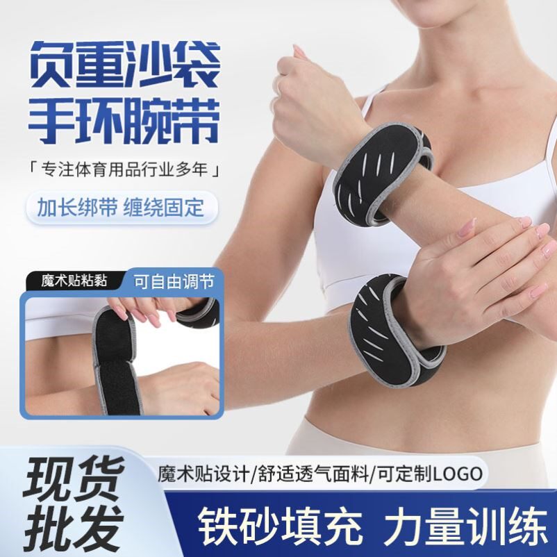 手环沙袋负重沙袋护腕跑步健身负重训练腕带沙包加重沙包护腕腕带
