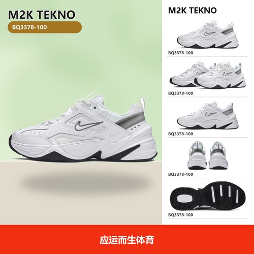 Nike M2K Tekno 老爹鞋 透气厚底织物网布耐磨缓震复古轻便防滑