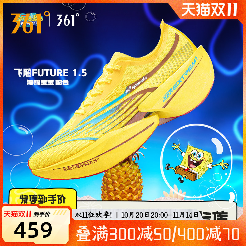 361飞飚future1.5海绵宝