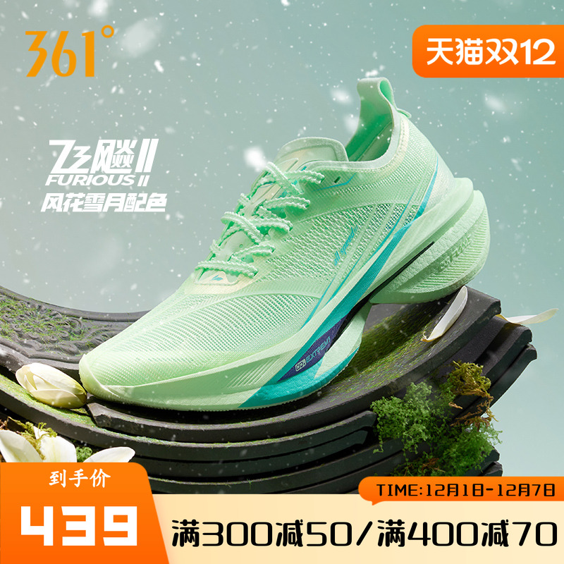 361飞飚2全掌碳板竞速跑鞋专业马拉松跑步鞋田径训练鞋减震运动鞋