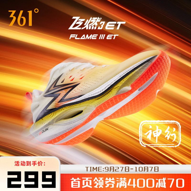 竞速跑鞋