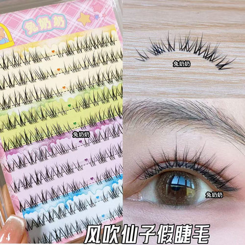 兔奶奶X01风吹仙子睫毛