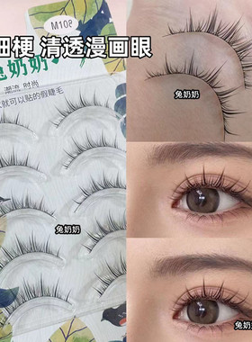 兔奶奶m108青丝黑梗小漫画眼元气芭比假睫毛纯欲韩系仙子毛白开水