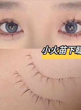 兔奶奶py25整条透明梗妈生小火苗下睫毛假睫毛嫁接感自然仿真新手