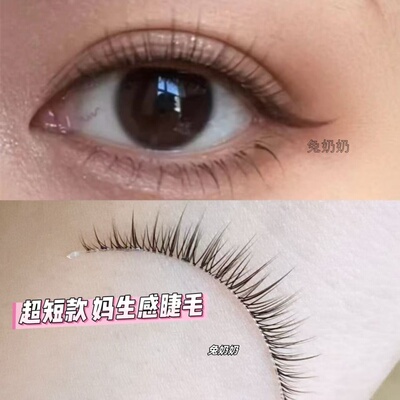 超短款7mm上睫毛妈生感自然仿真裸妆素颜眼眉间距近兔奶奶FK80