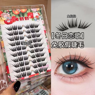 【秋冬氛围感】冬日恋歌免胶假睫毛柔软自然懒人新手小薄片p01