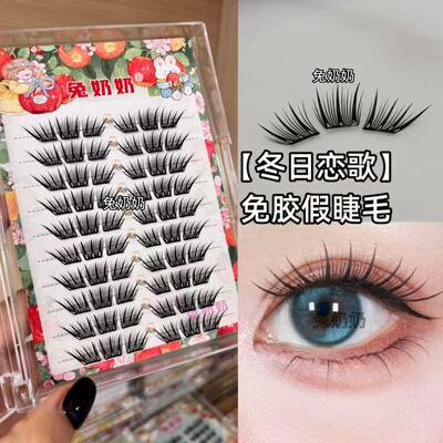 【秋冬氛围感】冬日恋歌免胶假睫毛柔软自然懒人新手小薄片p01