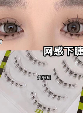贵妇猫m106下睫毛浓密cos