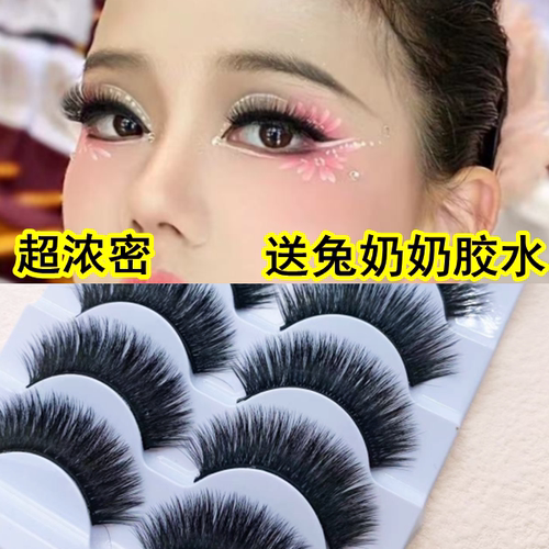 超浓密超黑假睫毛表演写真舞台