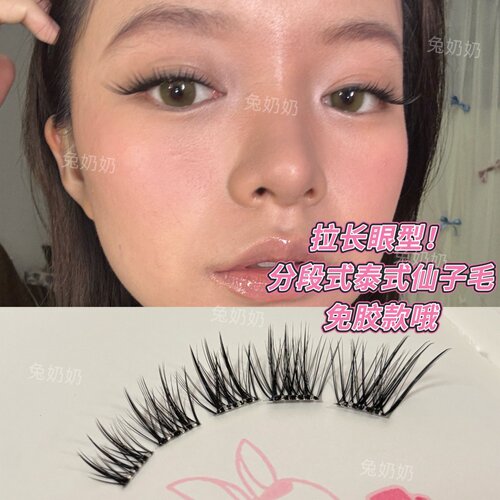 兔奶奶M59纯野小泰式仙子毛免胶