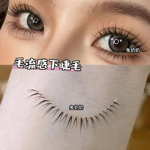 兔奶奶m115新品泰妆毛流感下睫毛假睫毛女自然仿真睫毛化妆师推荐