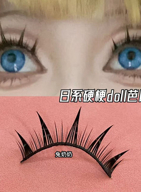 兔奶奶doll日系芭比漫画恶魔cos假睫毛硬梗尖尾纤长浓密拽姐s59