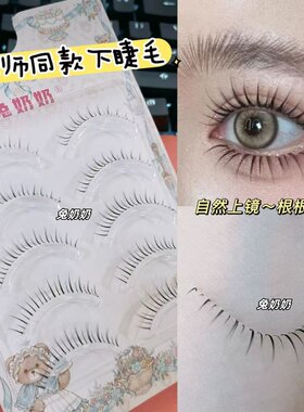 兔奶奶m116韩妆纯欲下睫毛根根分明整条一片式幼态清透韩女妆容